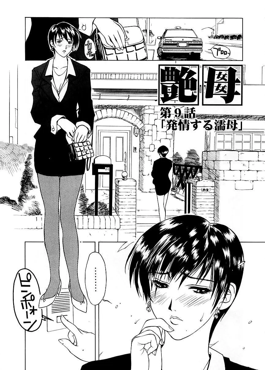 続・艶母 ~ふたり~ Page.40