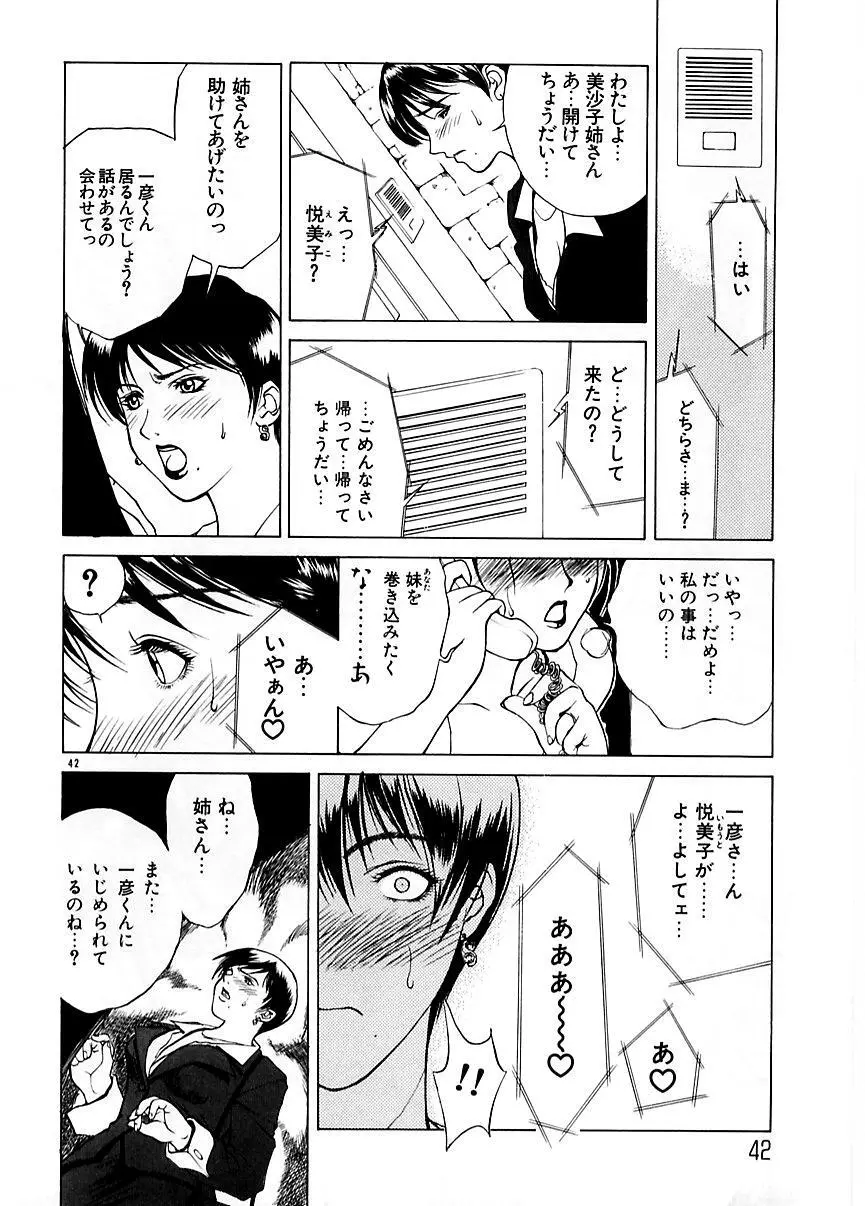 続・艶母 ~ふたり~ Page.41