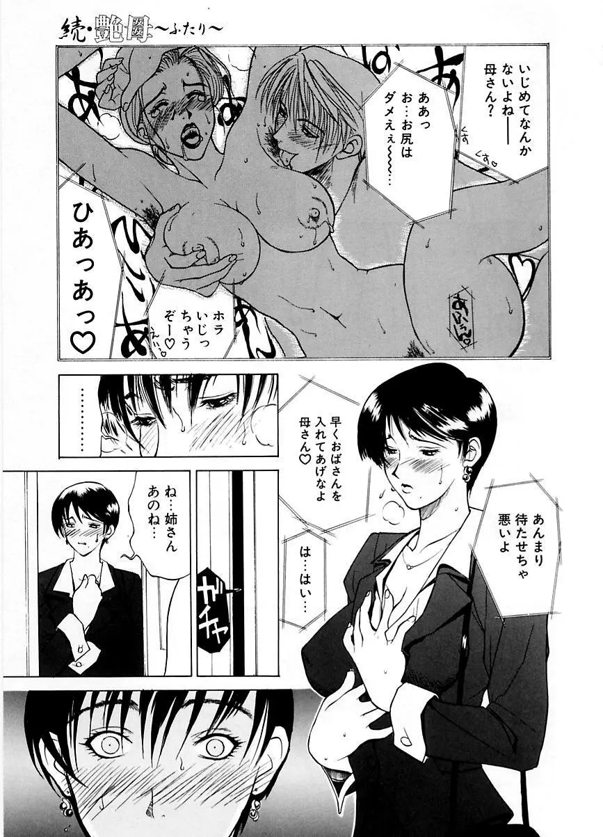 続・艶母 ~ふたり~ Page.42