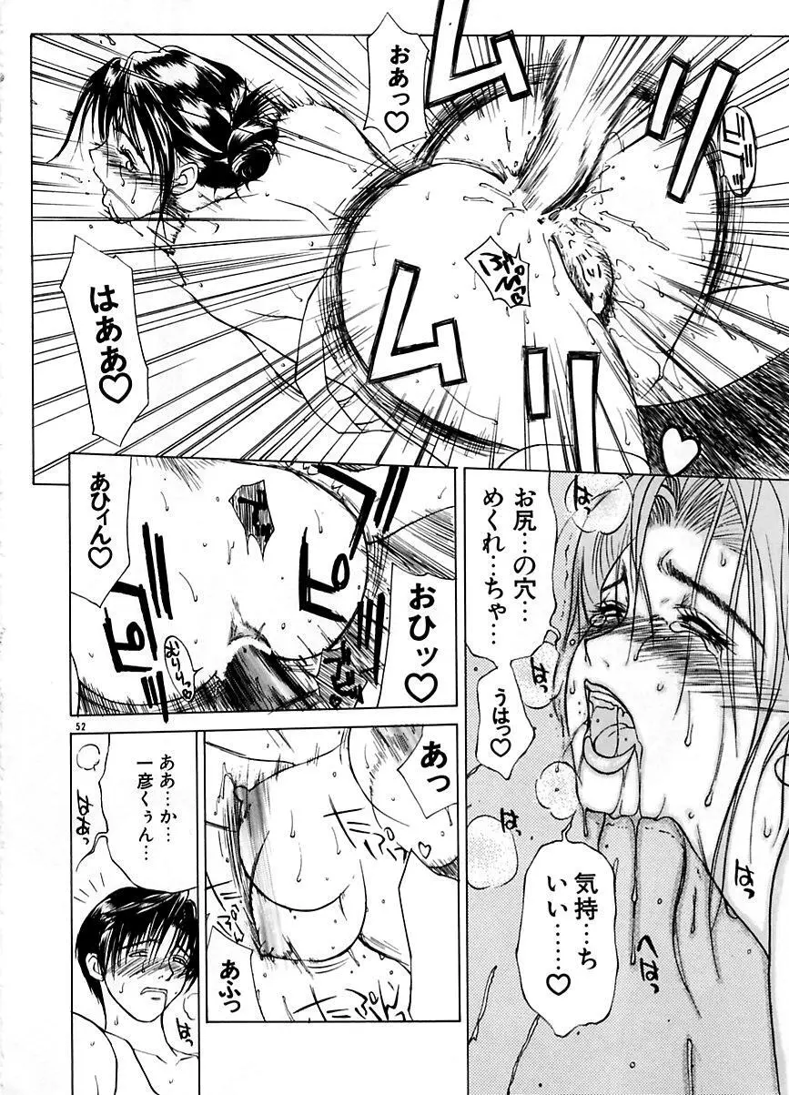 続・艶母 ~ふたり~ Page.51