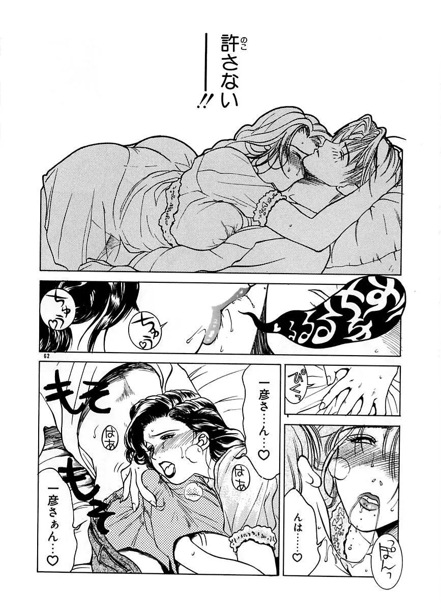 続・艶母 ~ふたり~ Page.61