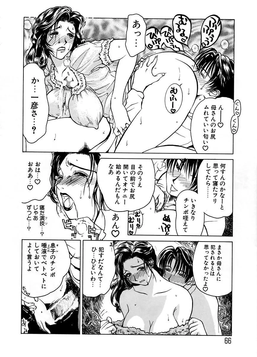 続・艶母 ~ふたり~ Page.65