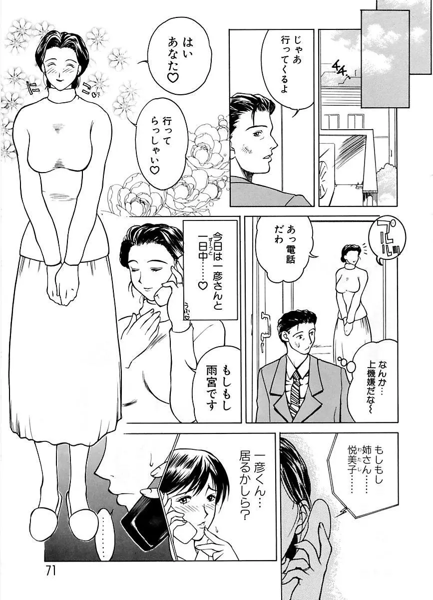 続・艶母 ~ふたり~ Page.70