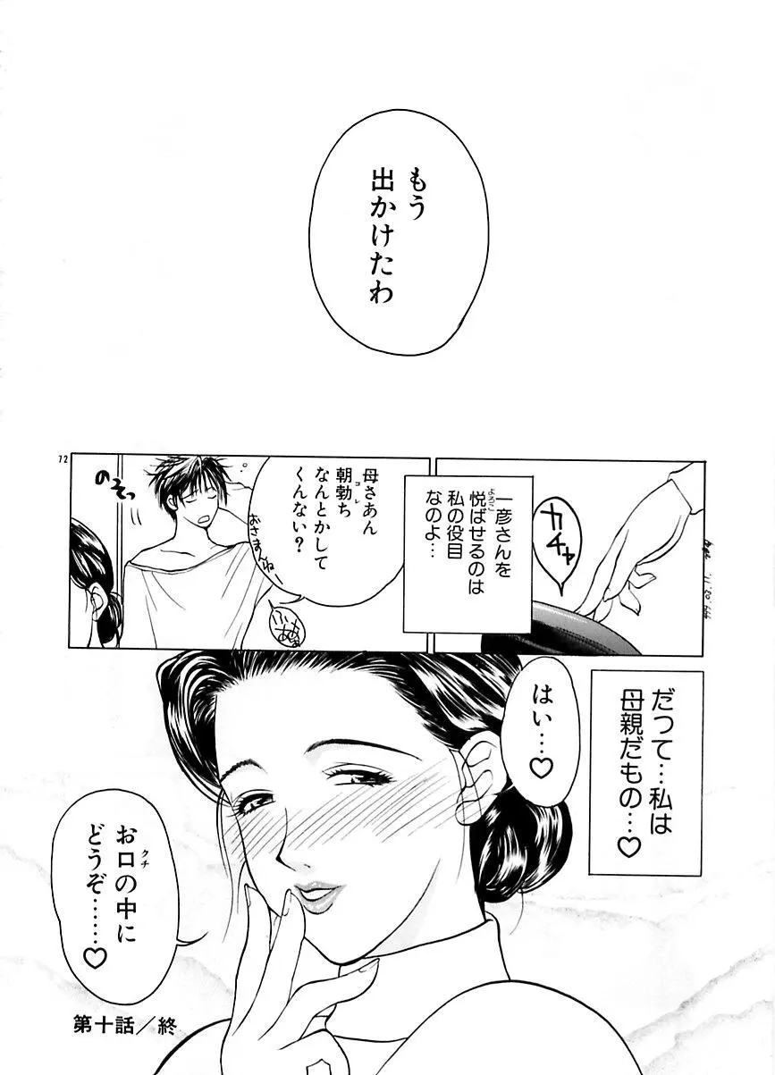 続・艶母 ~ふたり~ Page.71