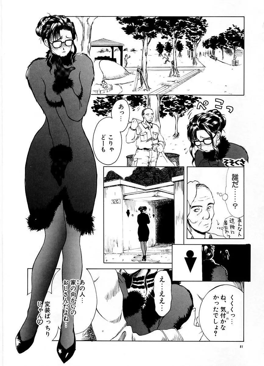 続・艶母 ~ふたり~ Page.80