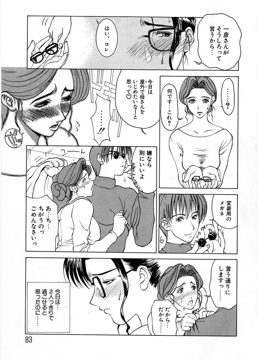 続・艶母 ~ふたり~ Page.82