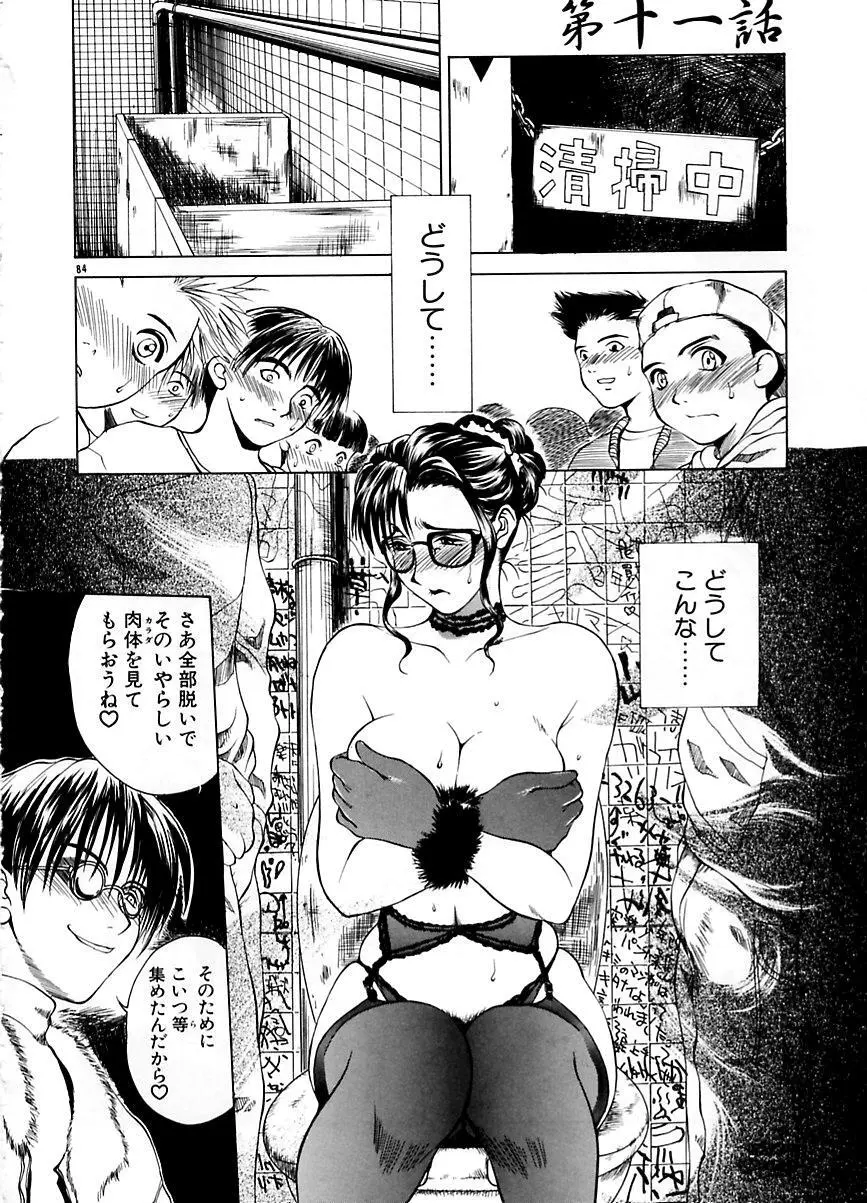 続・艶母 ~ふたり~ Page.83