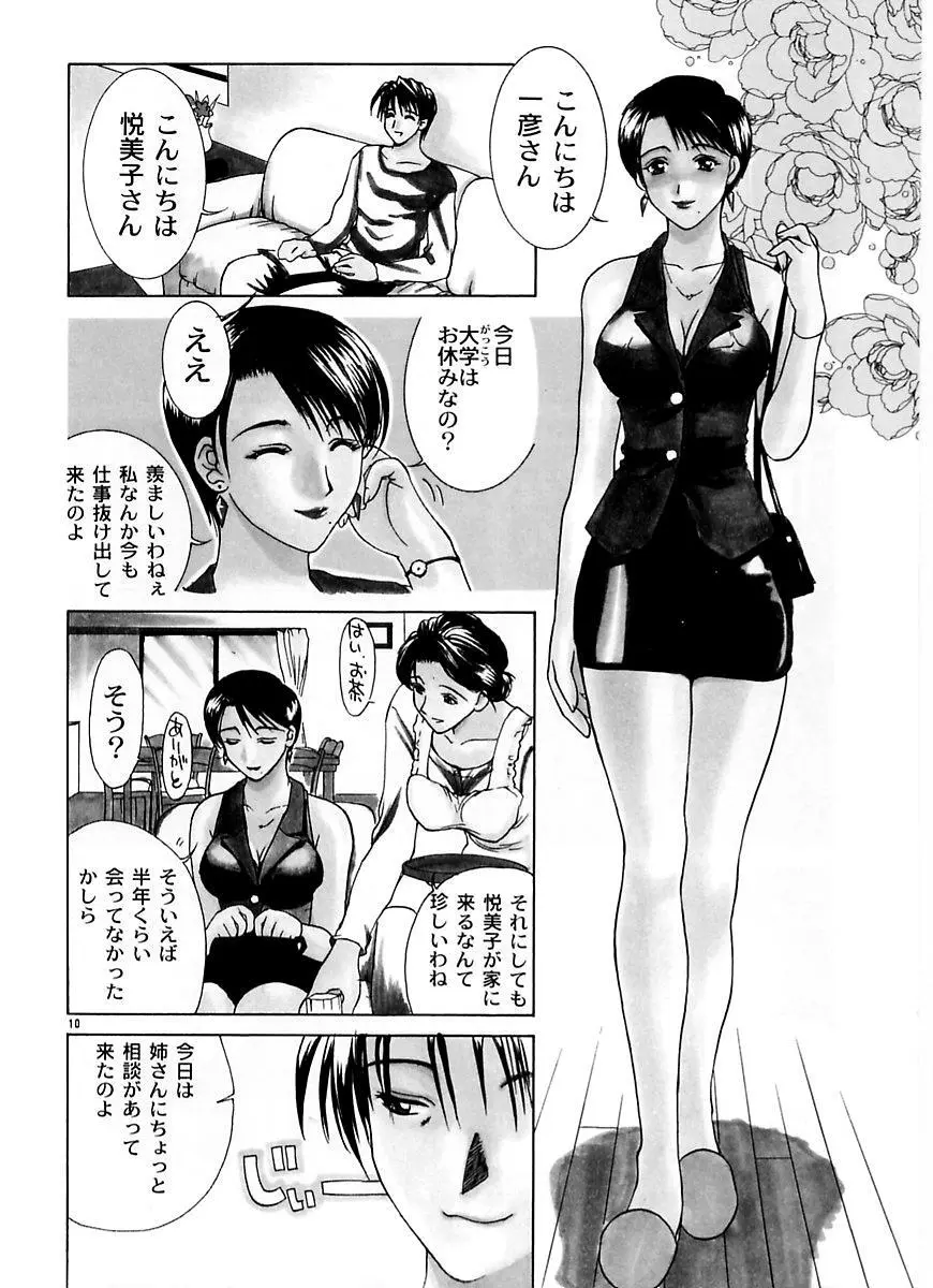 続・艶母 ~ふたり~ Page.9