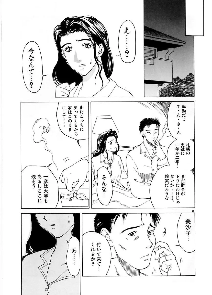 続・艶母 ~ふたり~ Page.94