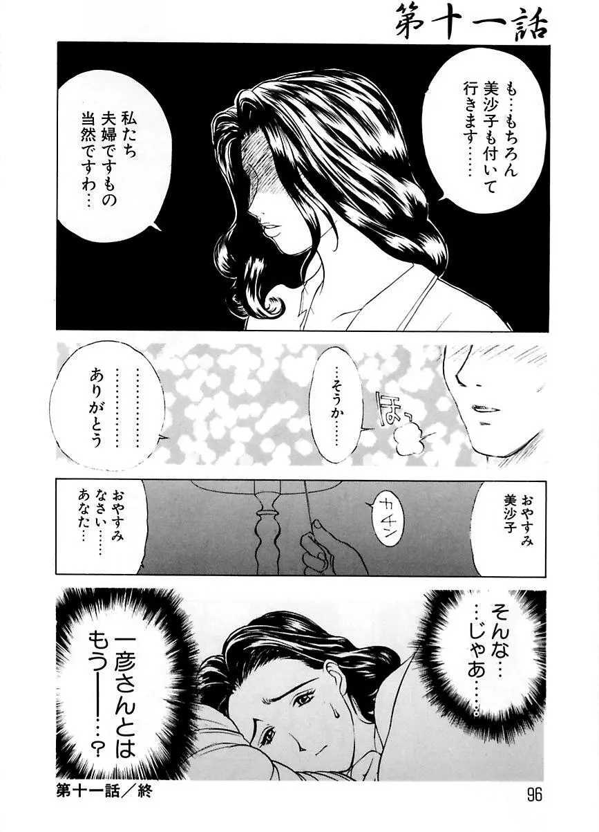 続・艶母 ~ふたり~ Page.95