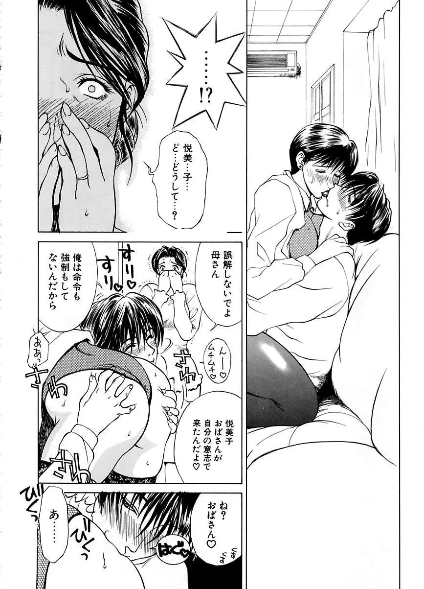 続・艶母 ~ふたり~ Page.99