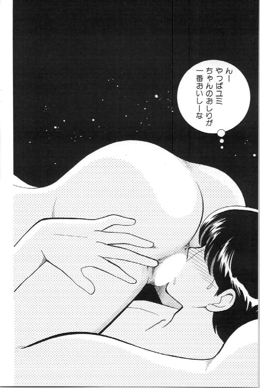 あいつとスキャンダル てぃ～んずパラダイス PART 3 Page.103