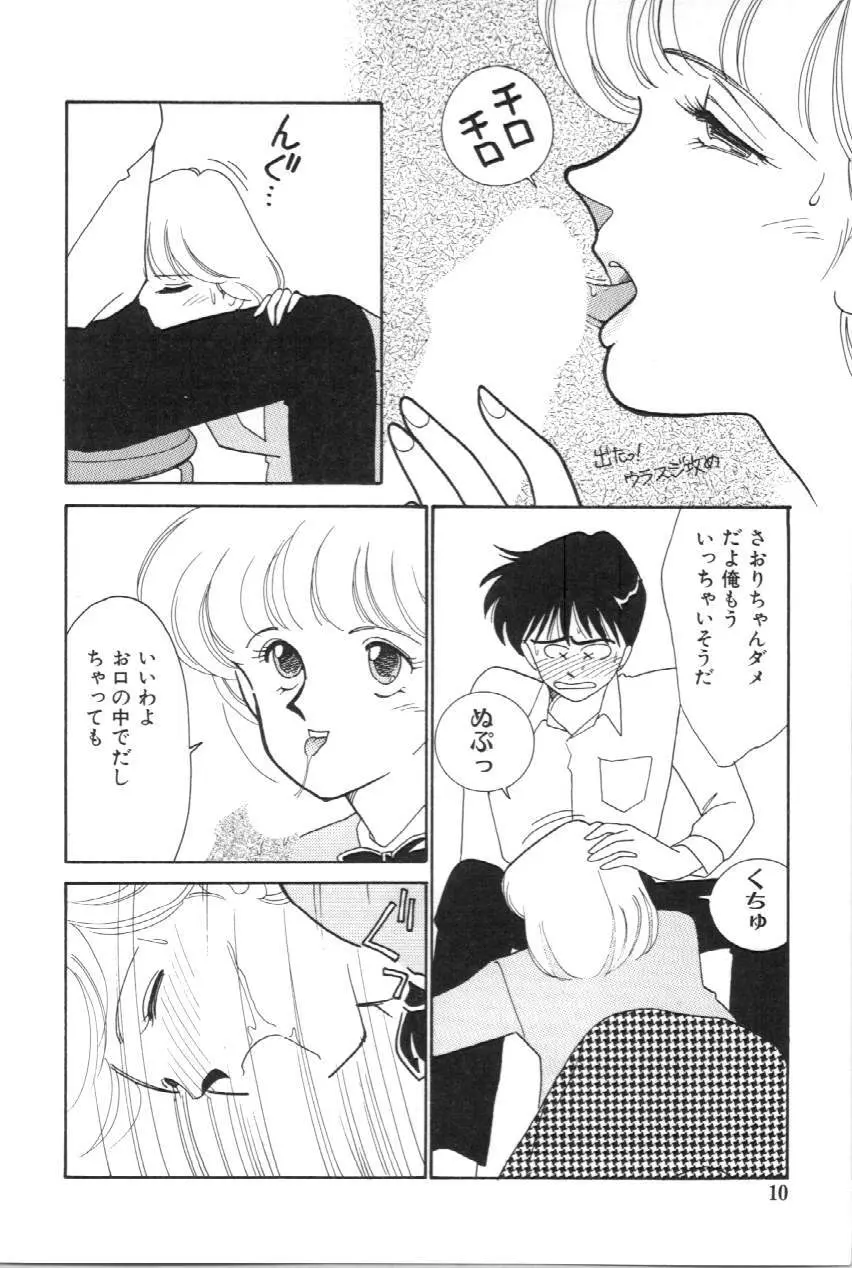 あいつとスキャンダル てぃ～んずパラダイス PART 3 Page.11