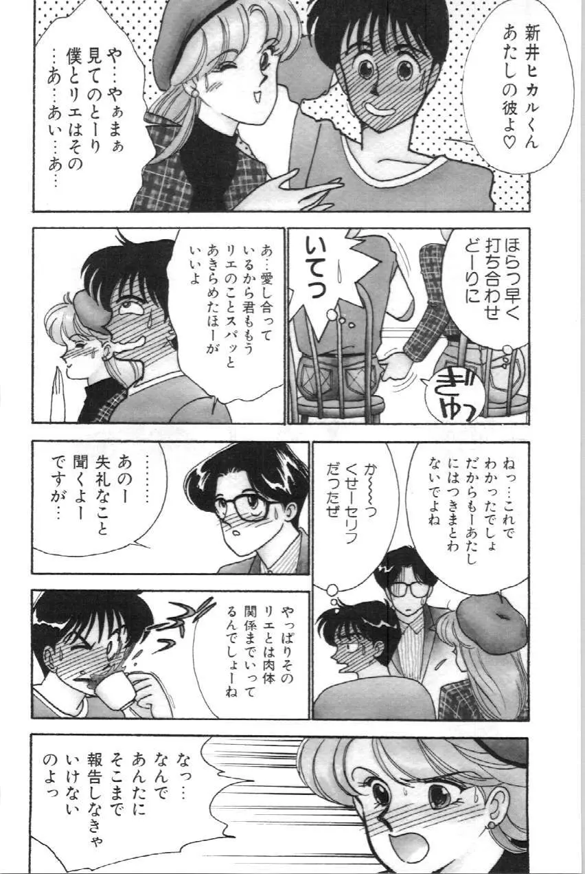 あいつとスキャンダル てぃ～んずパラダイス PART 3 Page.111