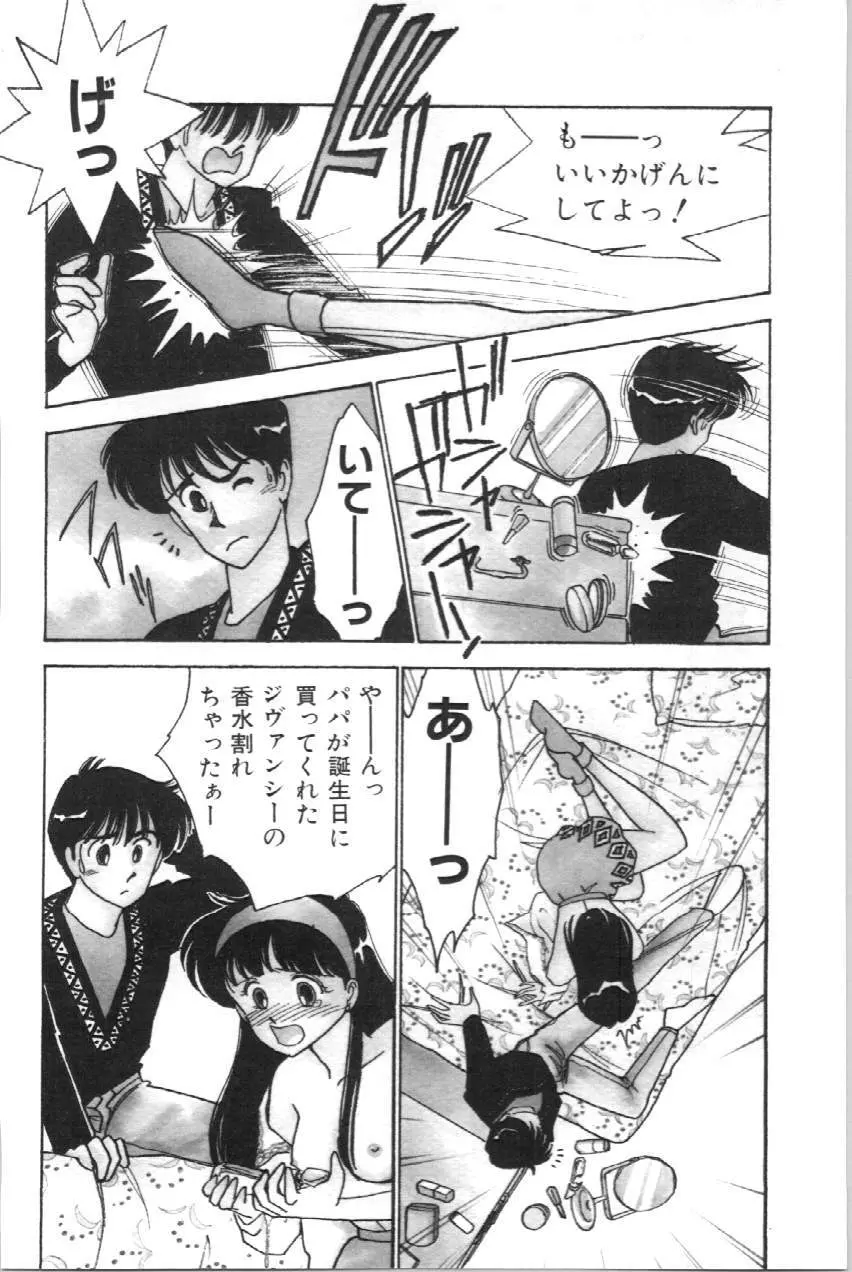 あいつとスキャンダル てぃ～んずパラダイス PART 3 Page.129