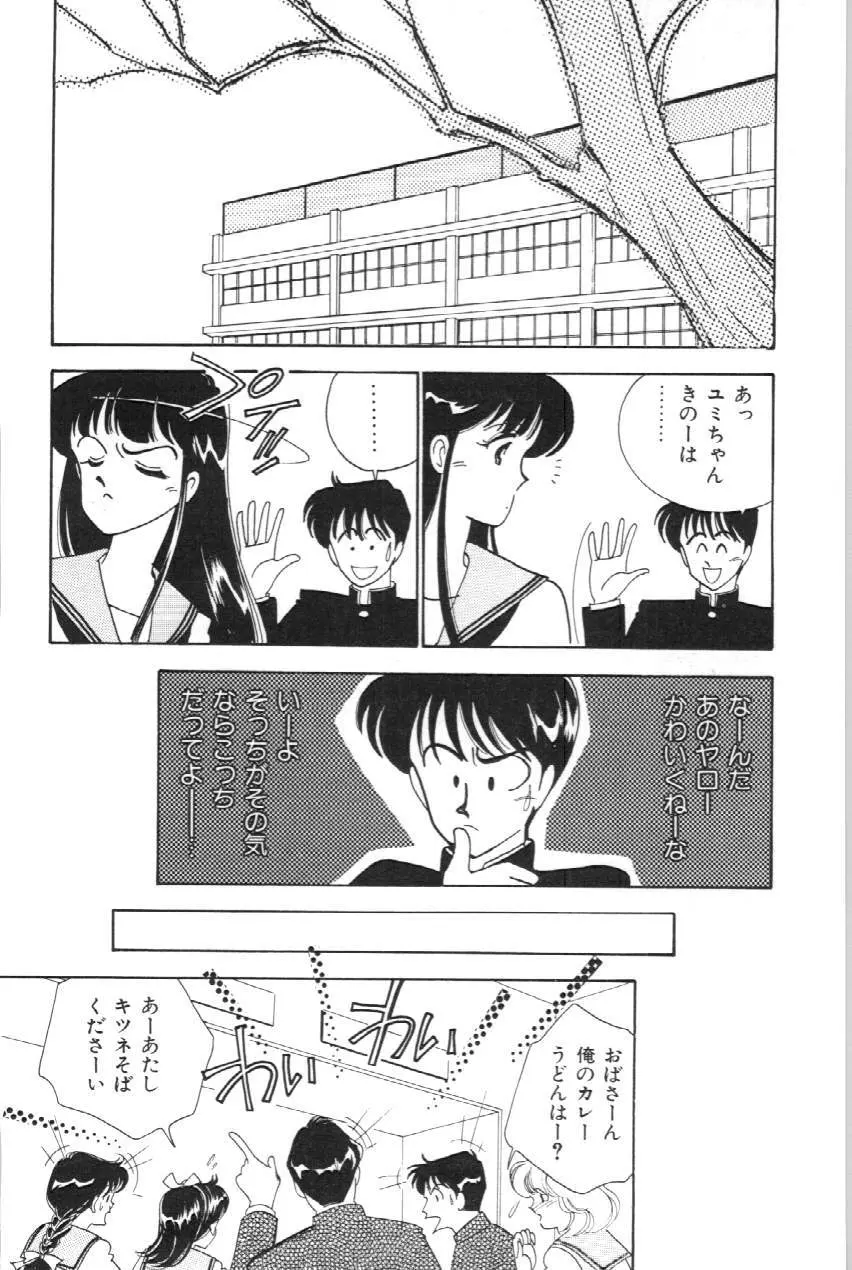 あいつとスキャンダル てぃ～んずパラダイス PART 3 Page.131