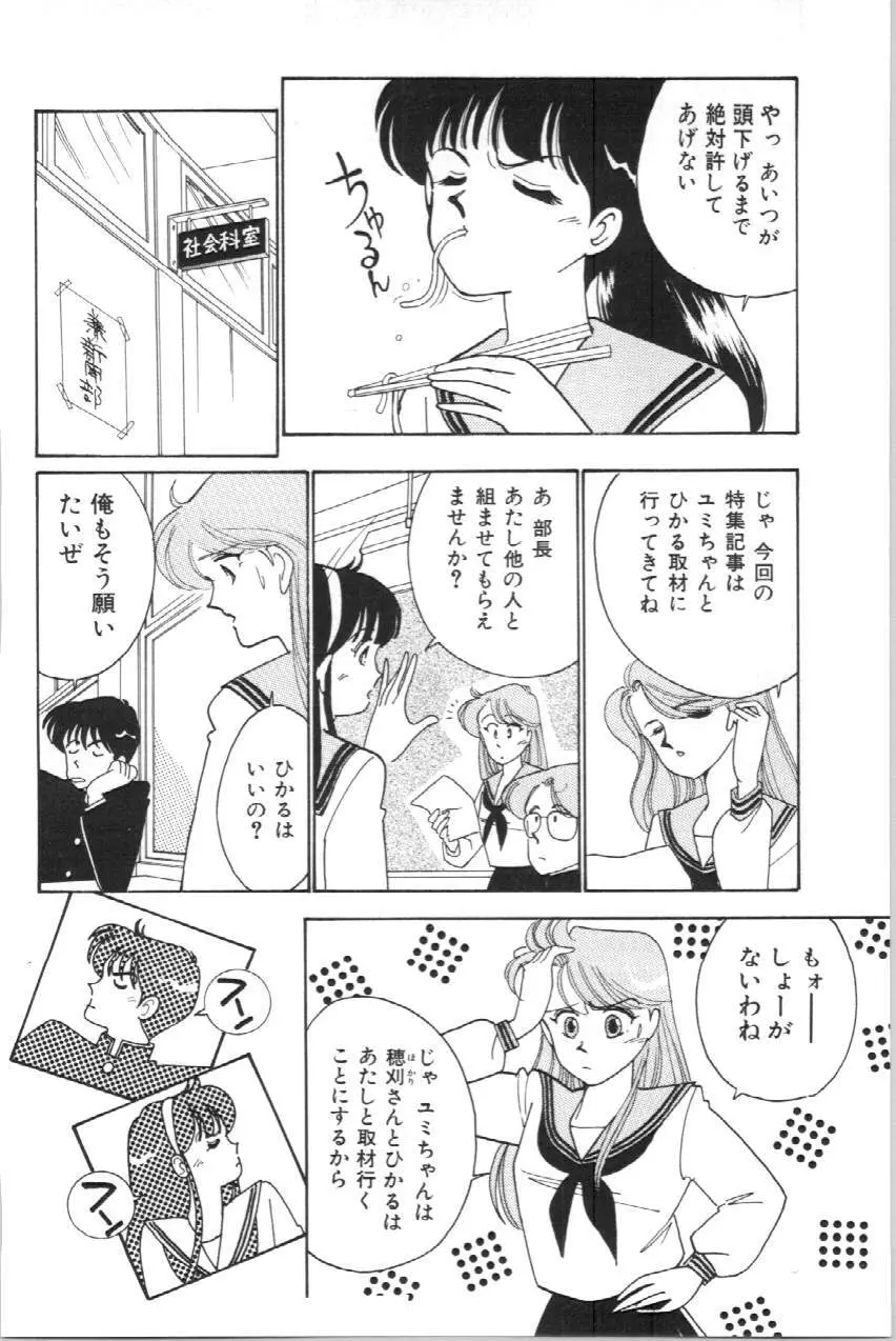あいつとスキャンダル てぃ～んずパラダイス PART 3 Page.133