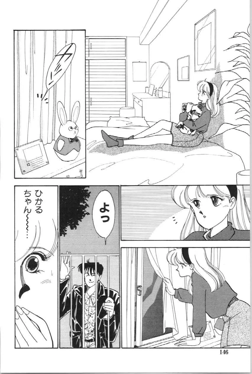 あいつとスキャンダル てぃ～んずパラダイス PART 3 Page.147