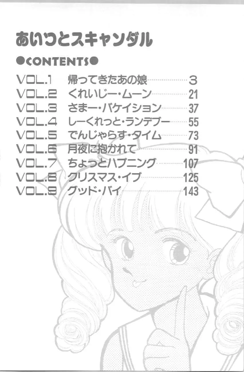 あいつとスキャンダル てぃ～んずパラダイス PART 3 Page.3