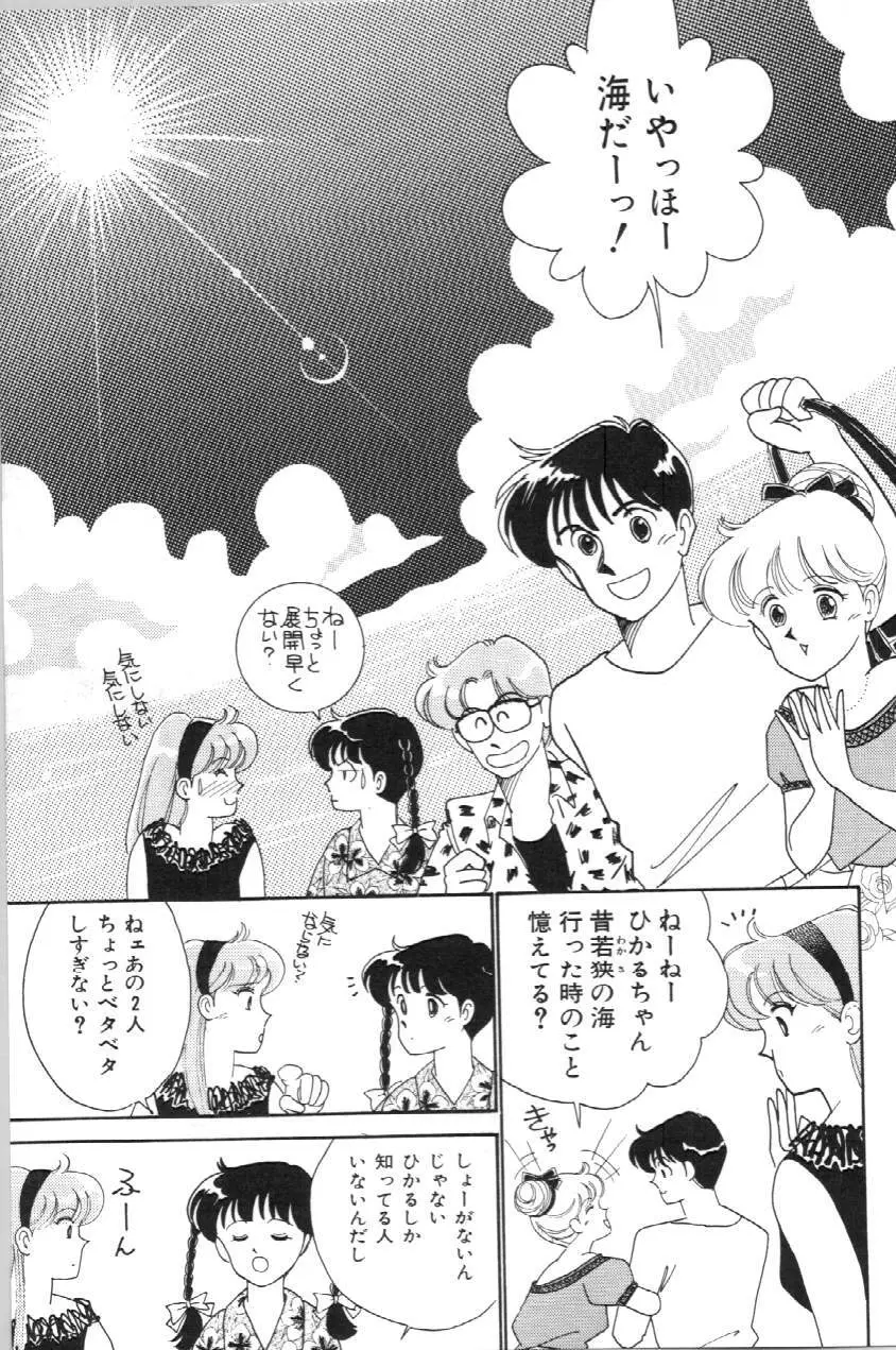 あいつとスキャンダル てぃ～んずパラダイス PART 3 Page.48