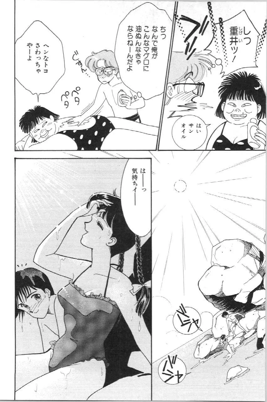 あいつとスキャンダル てぃ～んずパラダイス PART 3 Page.51