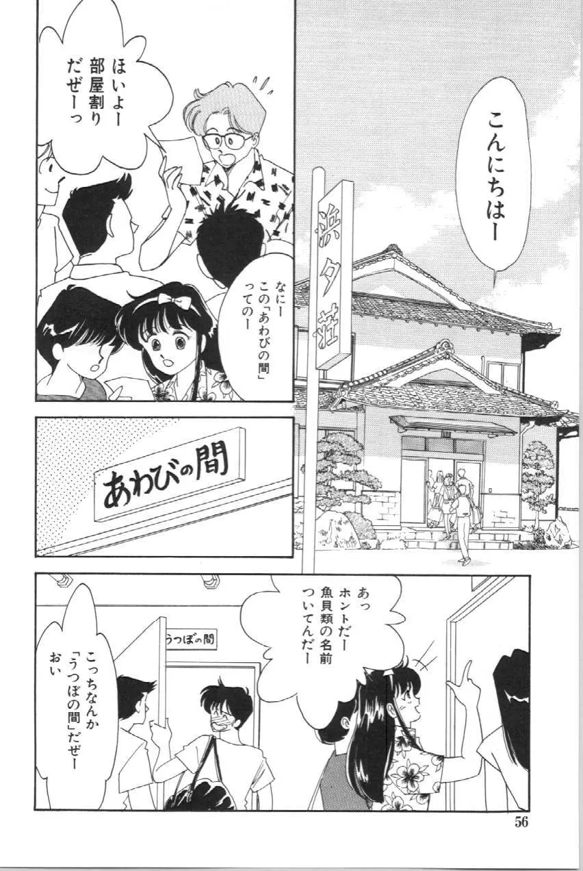 あいつとスキャンダル てぃ～んずパラダイス PART 3 Page.57