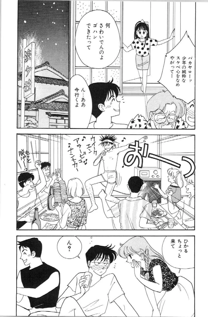 あいつとスキャンダル てぃ～んずパラダイス PART 3 Page.60