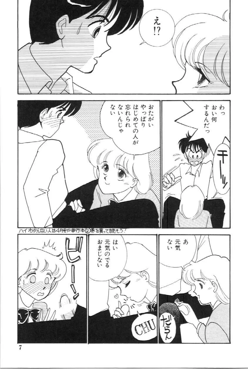 あいつとスキャンダル てぃ～んずパラダイス PART 3 Page.8