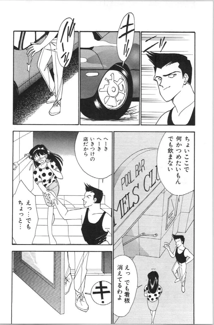 あいつとスキャンダル てぃ～んずパラダイス PART 3 Page.81