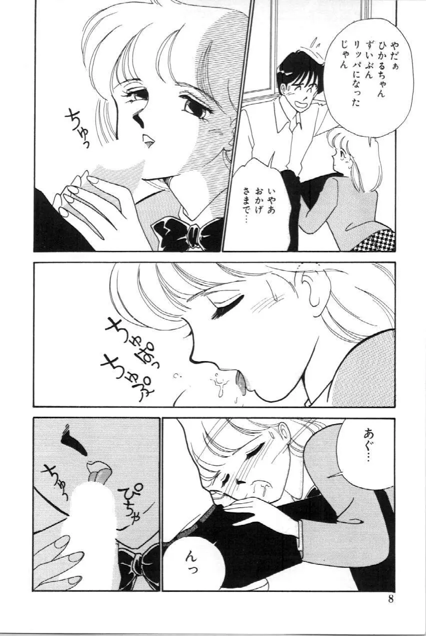 あいつとスキャンダル てぃ～んずパラダイス PART 3 Page.9