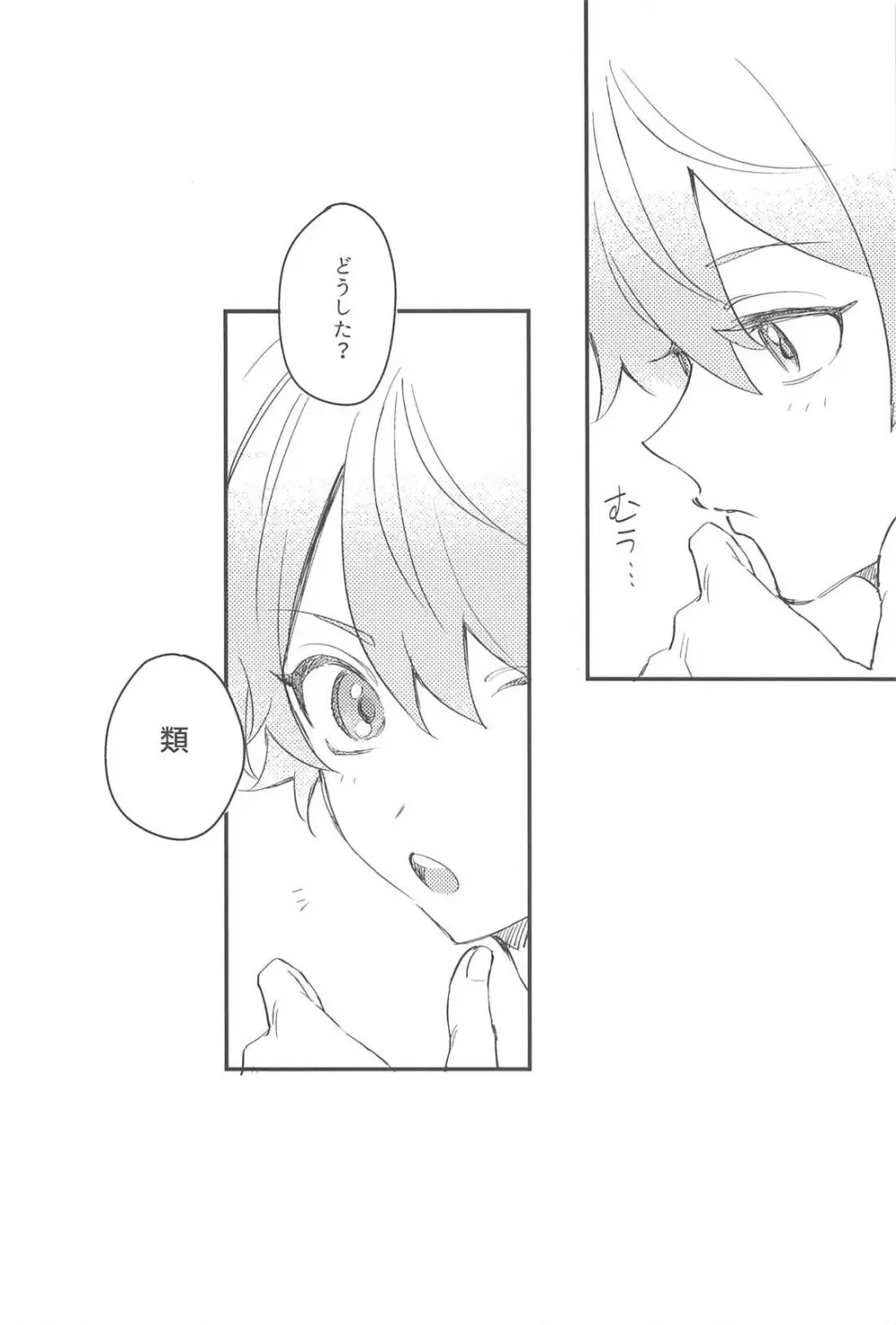 ふわふわただよう浮遊感 Page.11