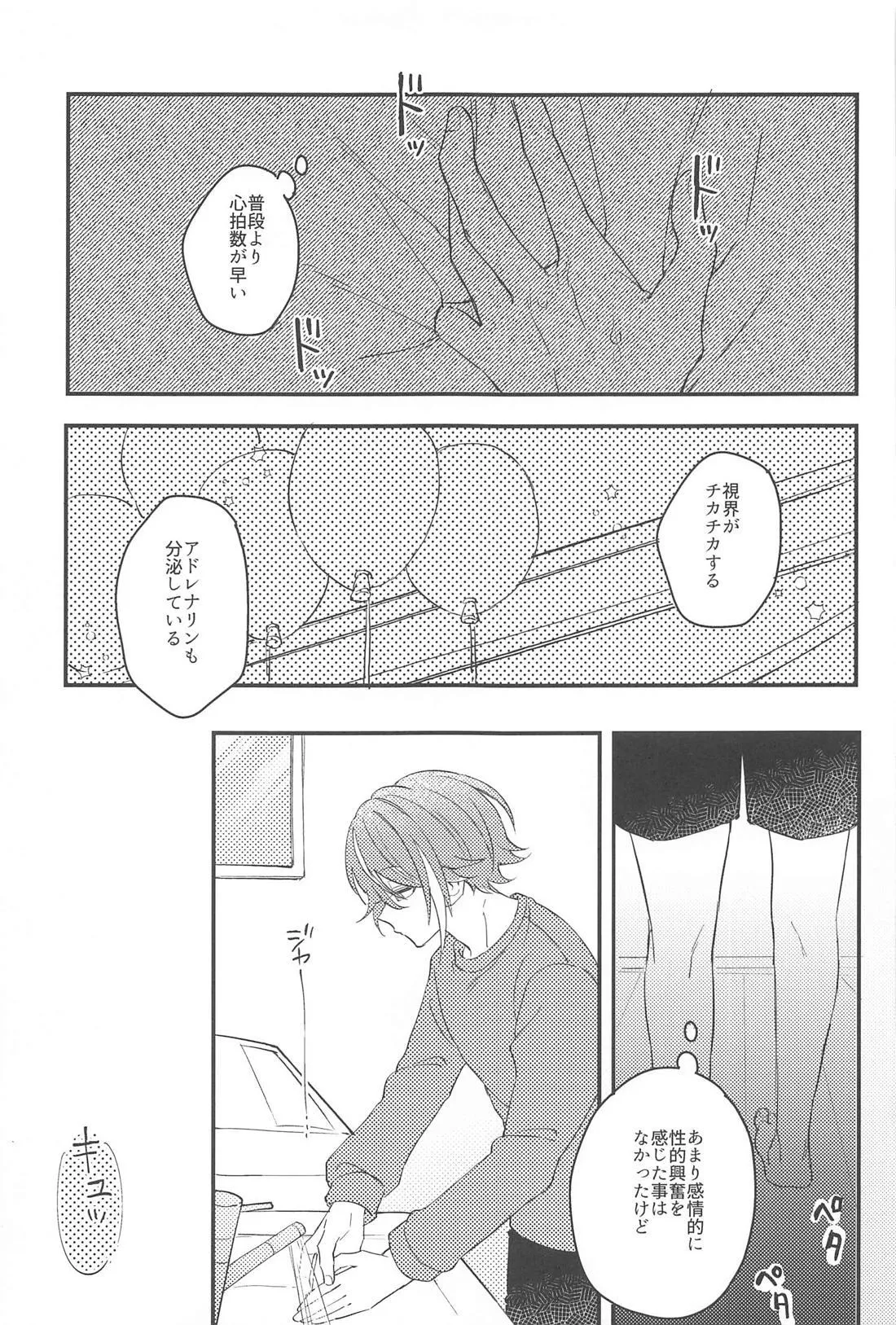 ふわふわただよう浮遊感 Page.16