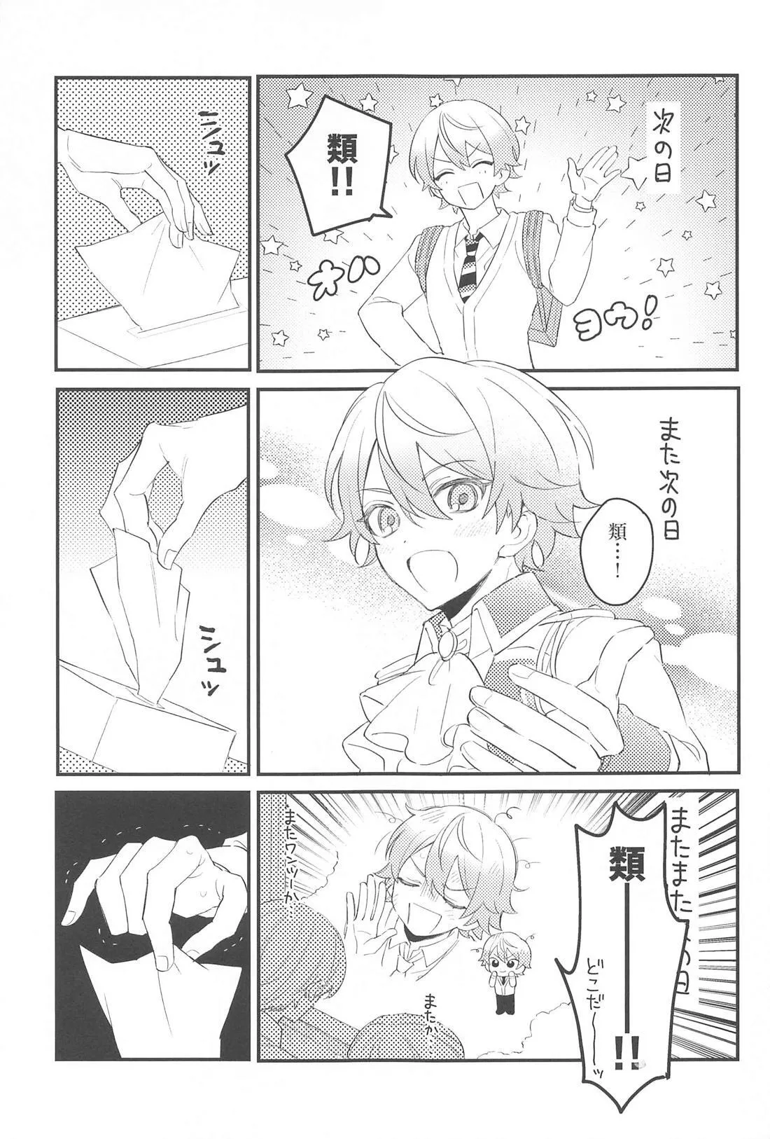 ふわふわただよう浮遊感 Page.18
