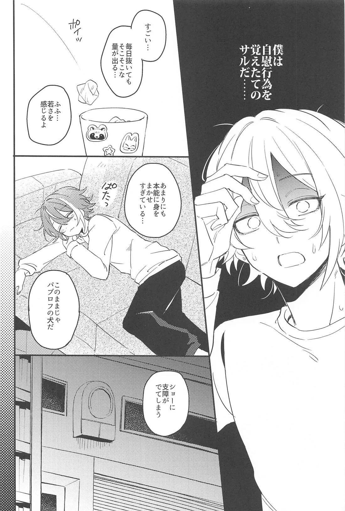 ふわふわただよう浮遊感 Page.19