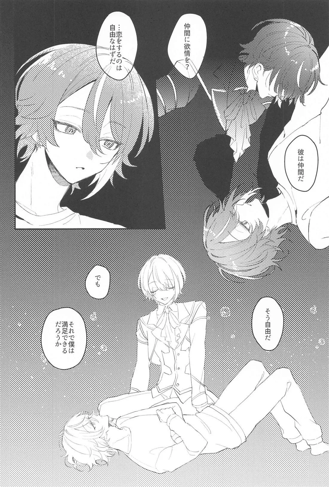 ふわふわただよう浮遊感 Page.23