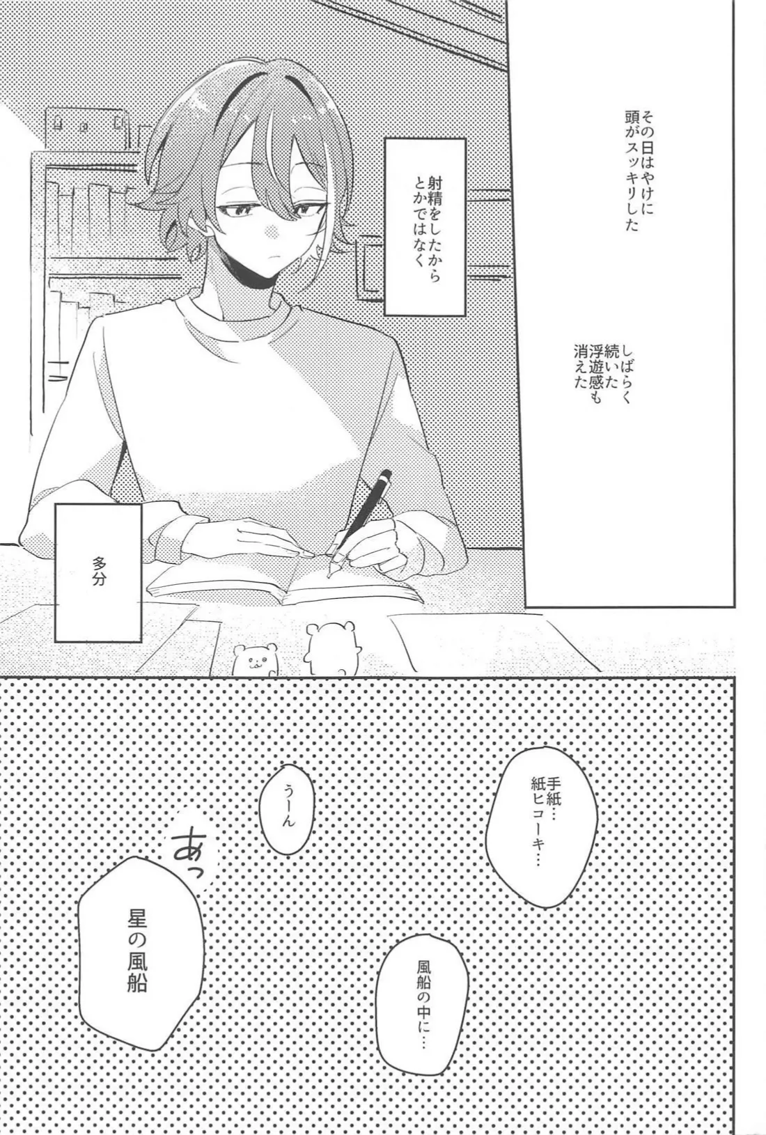 ふわふわただよう浮遊感 Page.28