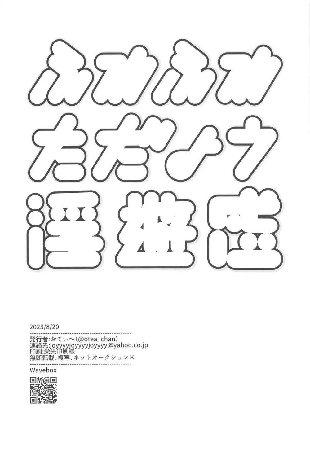ふわふわただよう浮遊感 Page.33