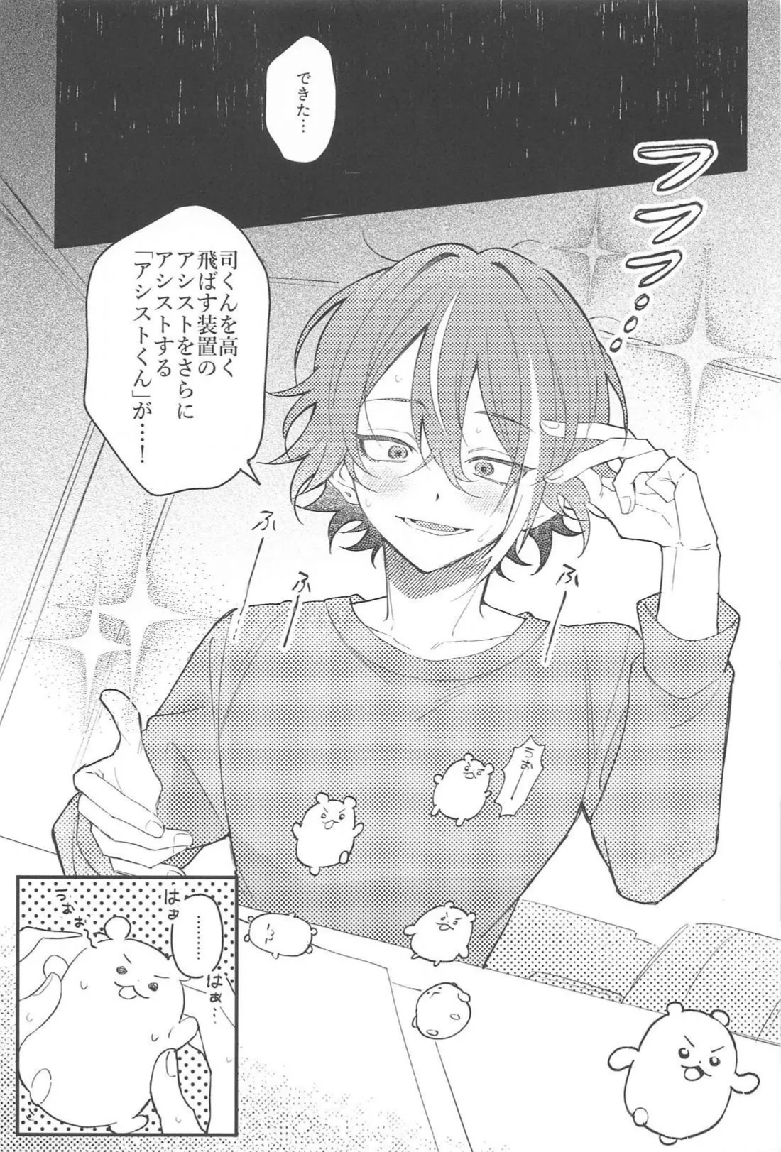ふわふわただよう浮遊感 Page.4
