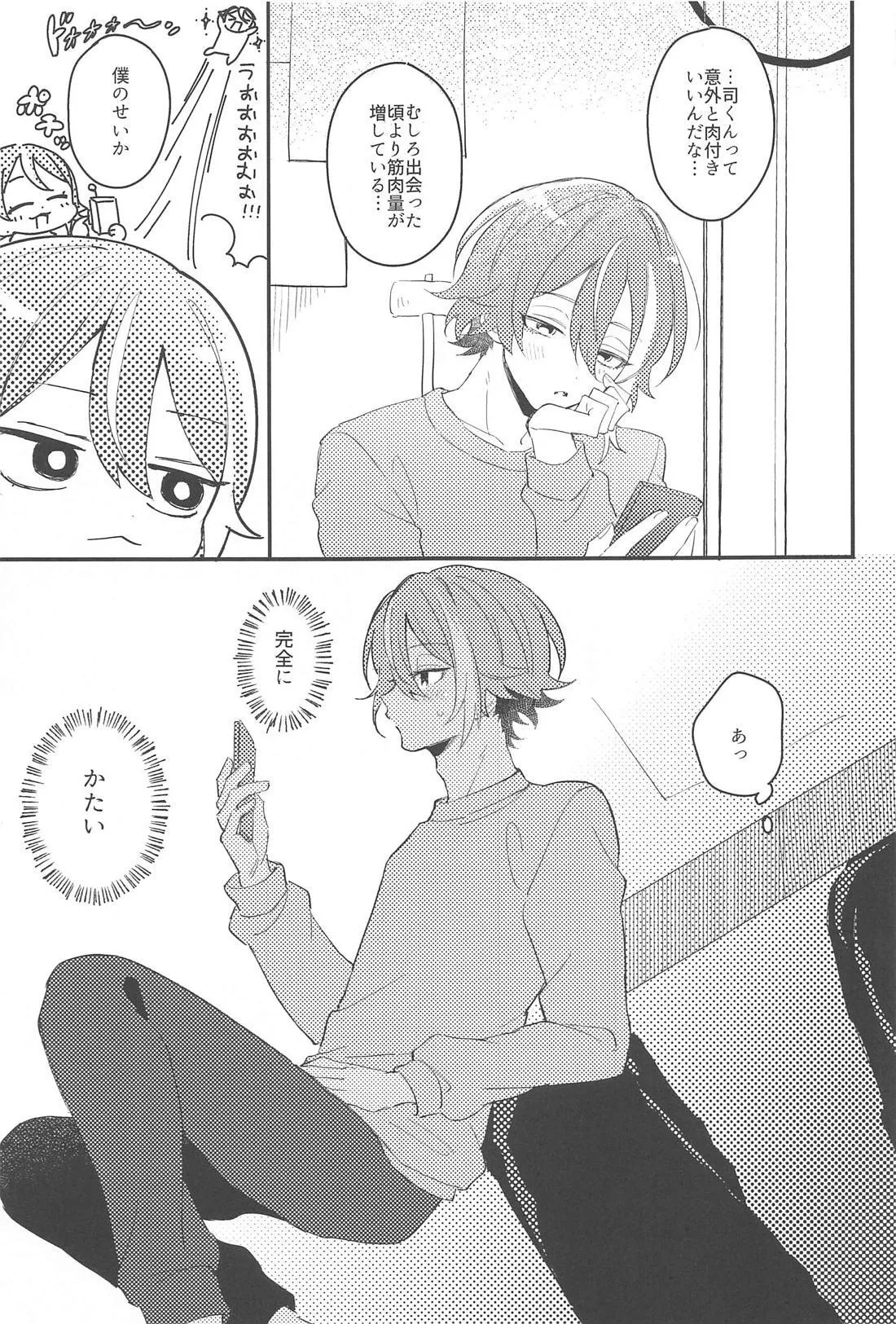 ふわふわただよう浮遊感 Page.6