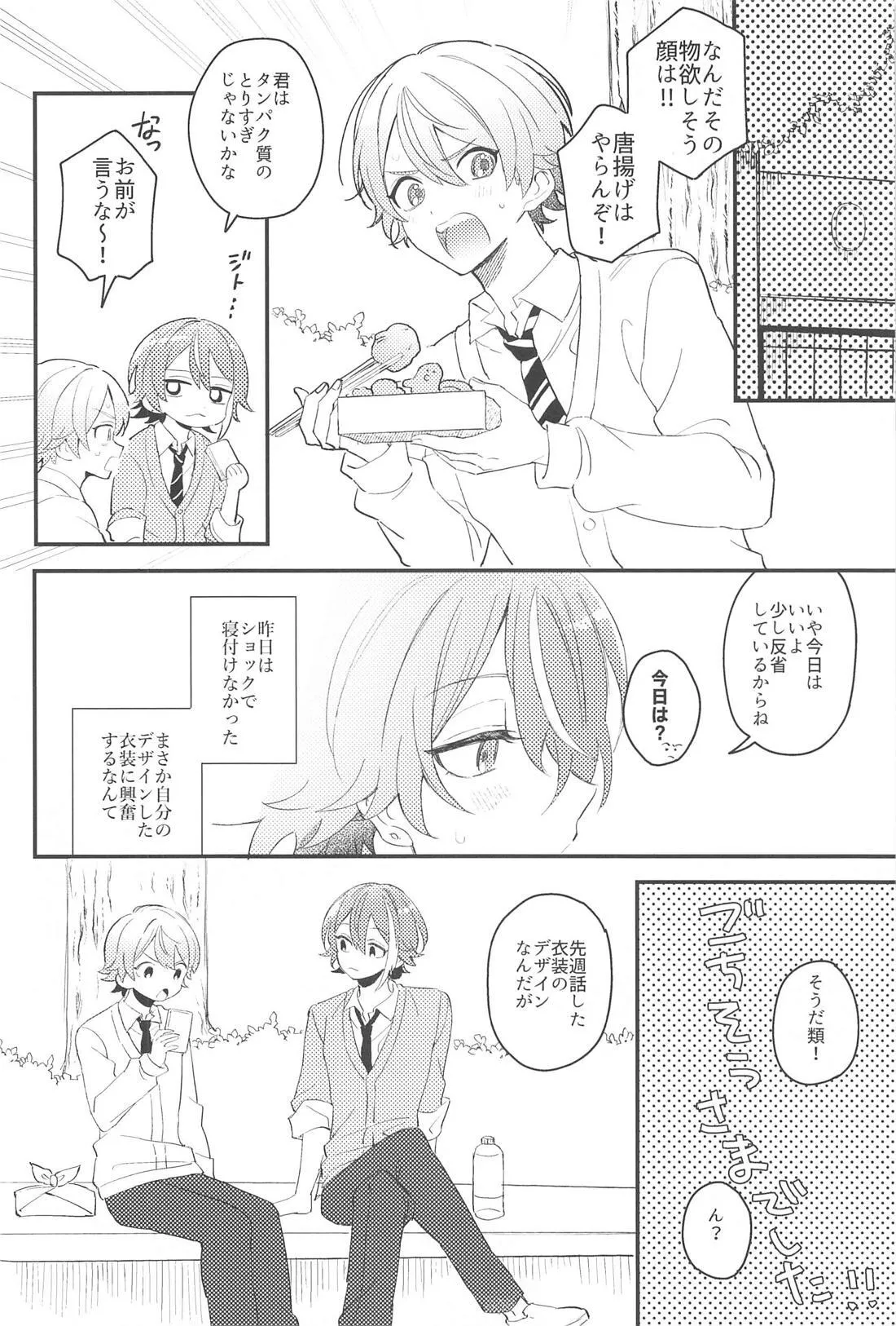 ふわふわただよう浮遊感 Page.9