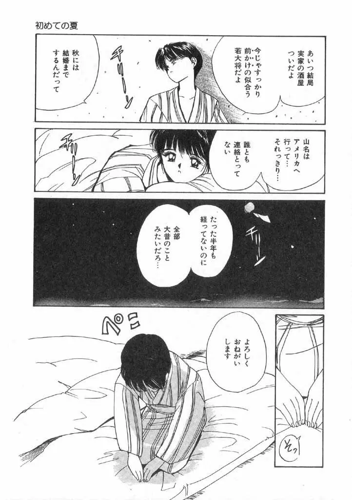 ボクの好きな女の子 Page.101