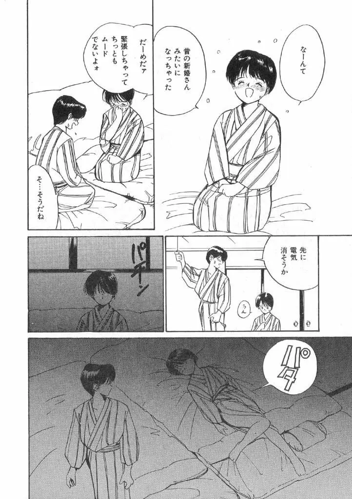 ボクの好きな女の子 Page.102