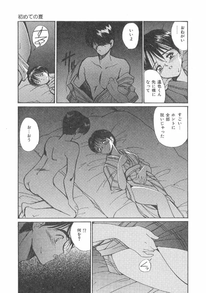 ボクの好きな女の子 Page.103