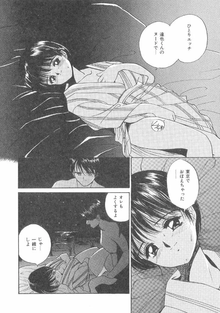 ボクの好きな女の子 Page.104