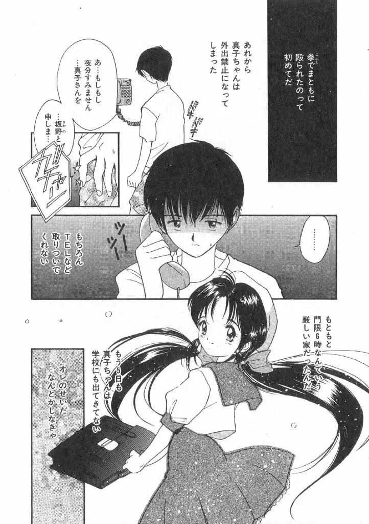 ボクの好きな女の子 Page.11