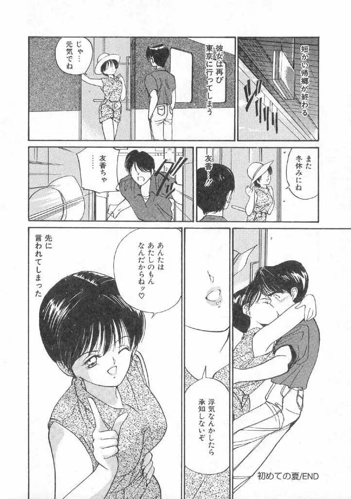 ボクの好きな女の子 Page.110