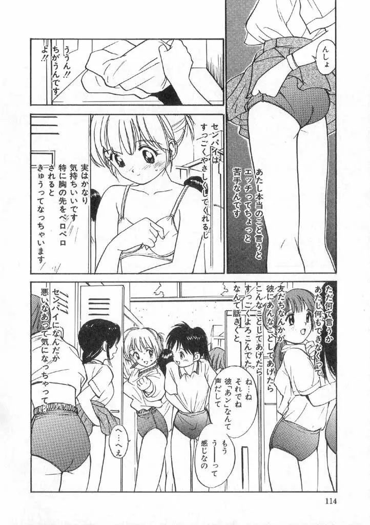 ボクの好きな女の子 Page.112