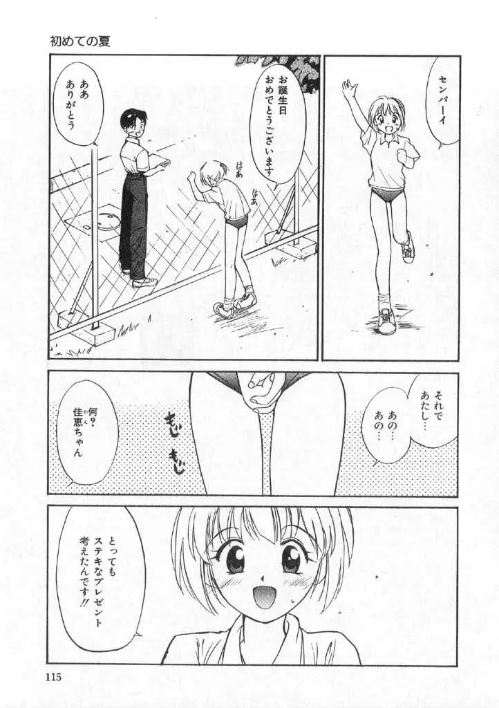 ボクの好きな女の子 Page.113