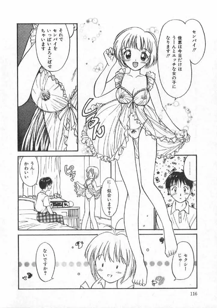 ボクの好きな女の子 Page.114