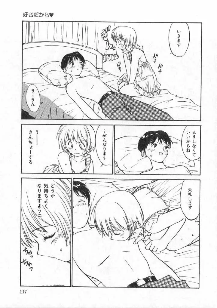 ボクの好きな女の子 Page.115